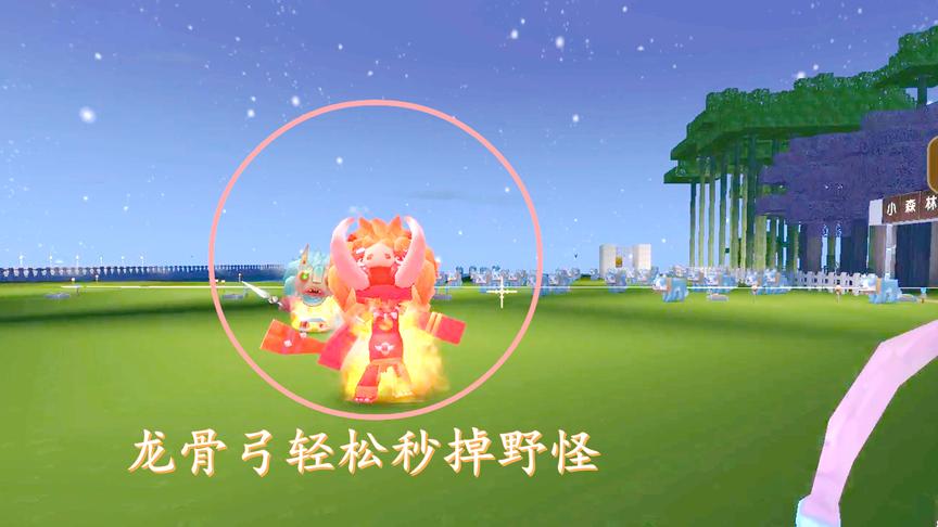 迷你世界256：龙骨弓的威力果然厉害，我用它轻松秒掉野怪
