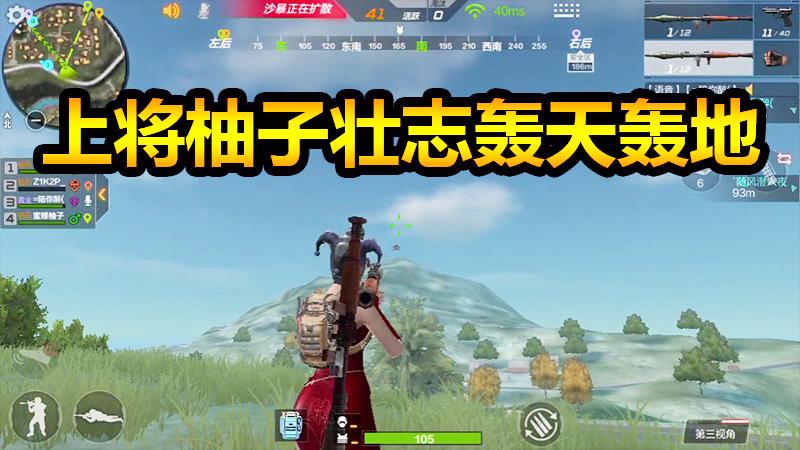 CF生存特训：柚子化身炮神一战难求，无人可敌竟挑战飞机