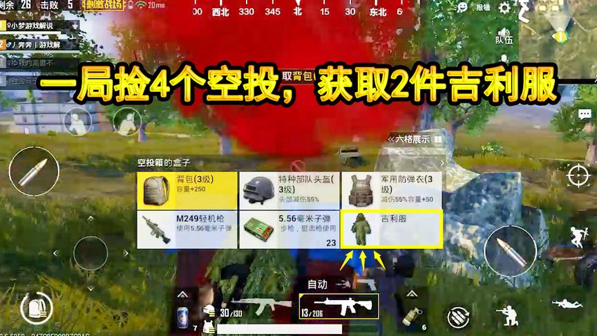 刺激战场：连捡4个空投，获取2件吉利服，成全地图最富队伍