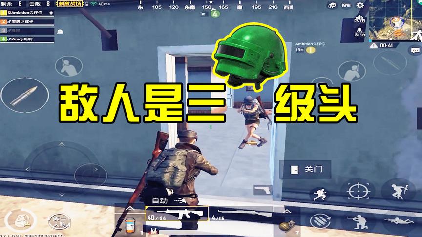 刺激战场：这间房里淘汰了7个敌人，敌人“三级头”也跑不掉