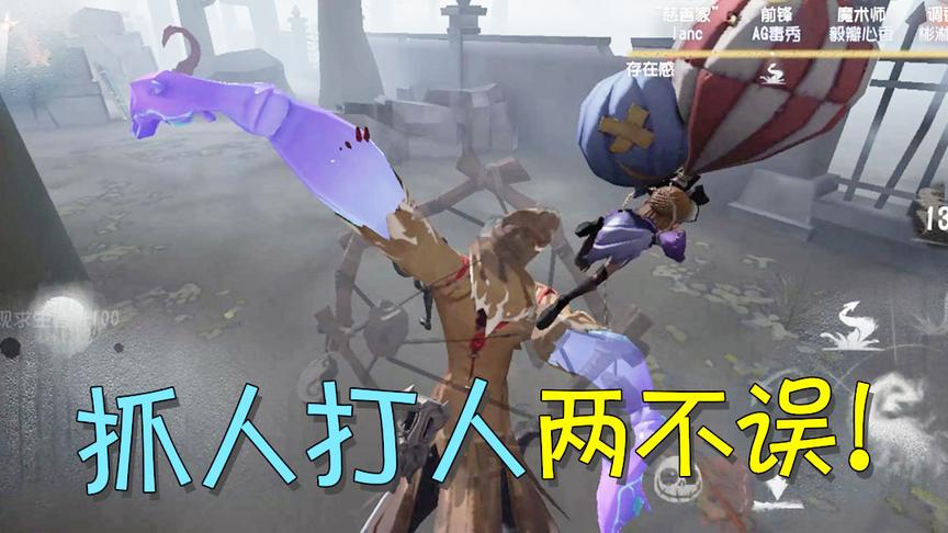 第五人格：黄衣之主的手有多长？就算抓着一个人还能继续殴打别人