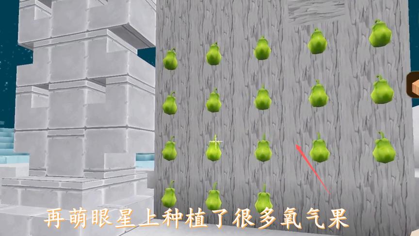迷你世界257：我再次登上了萌眼星，在上面种植了很多氧气果