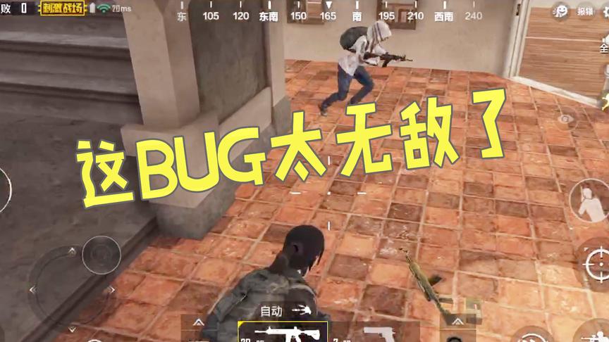 刺激战场：沙漠地图最新的BUG，最富有的地方可以穿墙加透视！