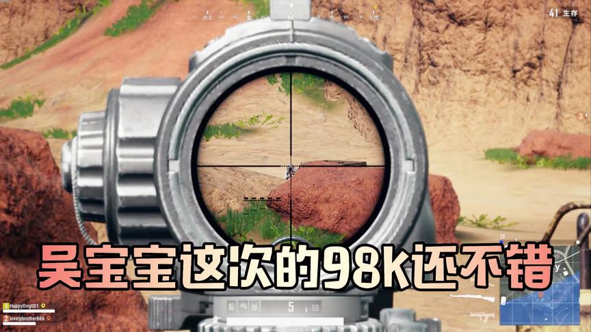 吴宝宝玩绝地求生用98K了 果然这把武器是真的好用啊