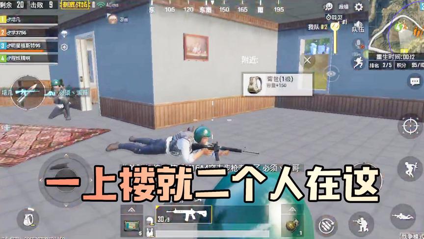 吴宝宝玩刺激战场说要上二楼补了敌人 结果人家早就等着他来了