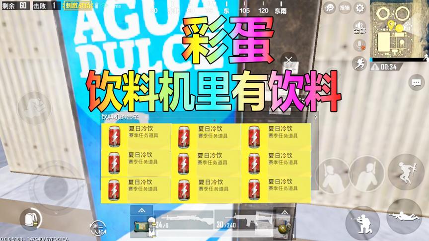 刺激战场：被很多玩家忽略的“神秘彩蛋”饮料机藏里有饮料？