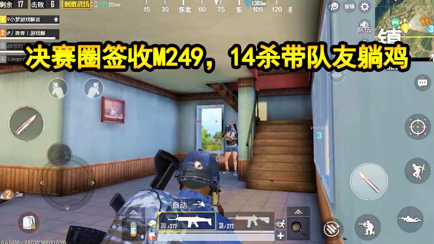 刺激战场：决赛圈签收空投武器M249，暴力输出，14杀带队友躺鸡