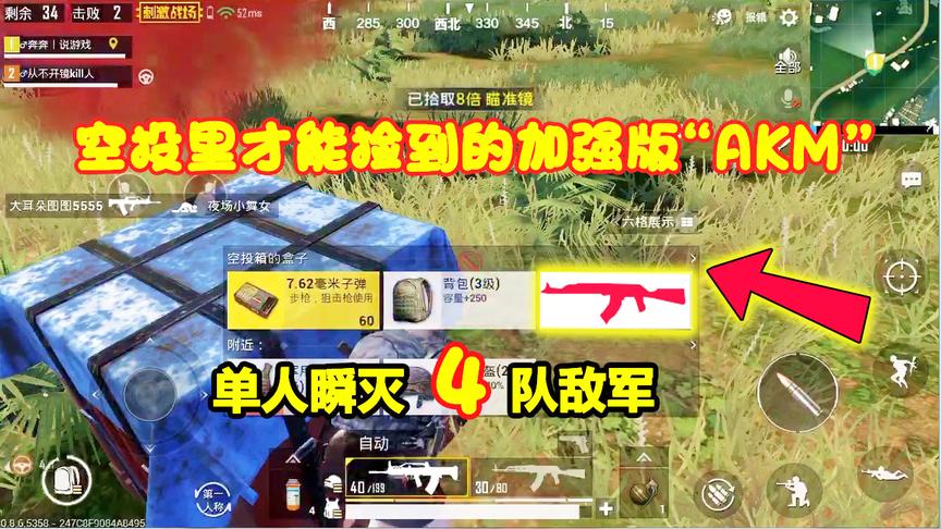 刺激战场：空投捡到最强“加强版AKM”，单人瞬灭4队敌军带飞队友
