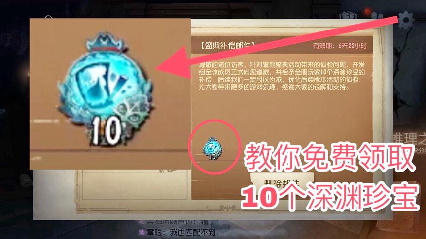 第五人格：教你免费领取10个深渊珍宝！单抽厂长金色皮肤！