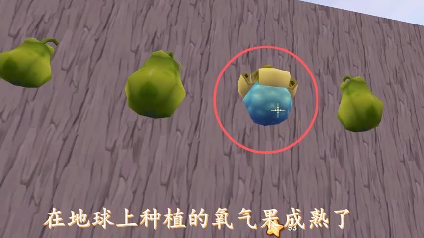 迷你世界259：地球上的氧气果成熟后，我就去萌眼星建造绿色家园