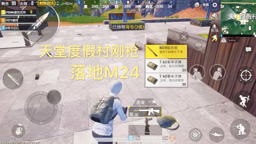 刺激战场：来到天堂度假村，两名队友被击倒，一人灭两队