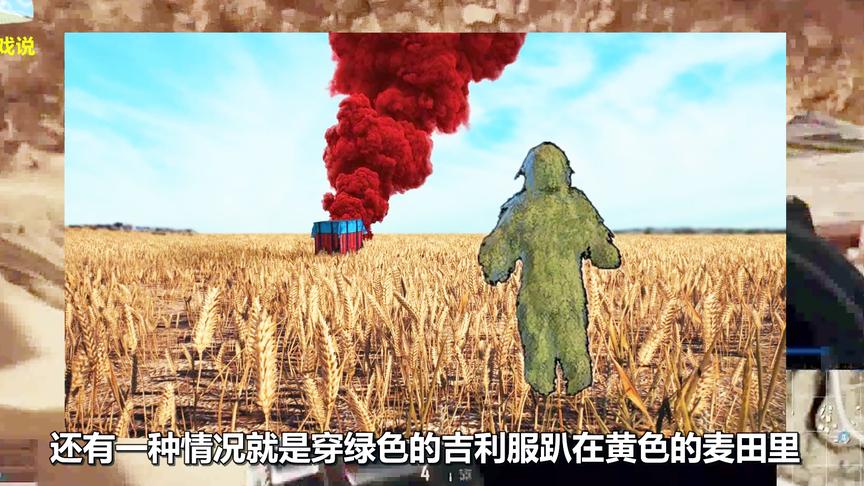 绝地求生：穿上吉利服的3个禁忌！第3点很多人都在犯，却毫不知情