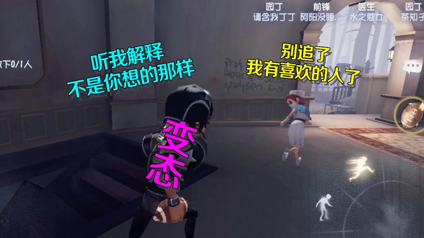 第五人格：一颗球引发的变态传言？前锋激动表示惨遭诬陷