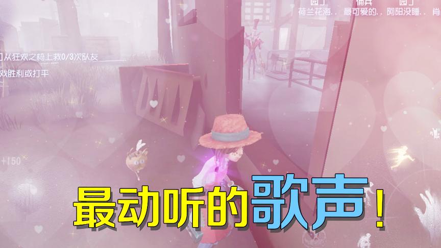 第五人格：园丁的歌声有神奇的魔力？杰克听到之后直接逃走