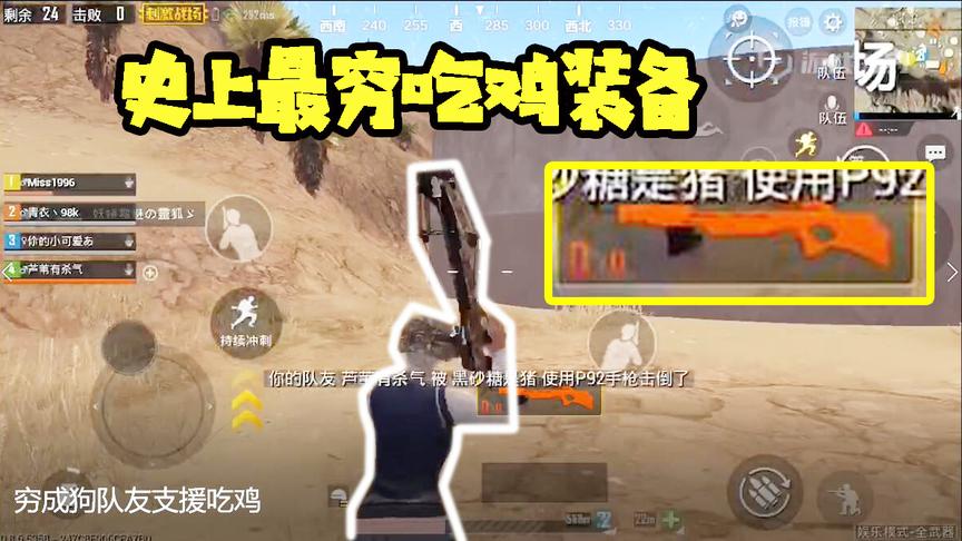 刺激战场十七：开局拥有史上最穷吃鸡装备！简直不敢相信能吃鸡！