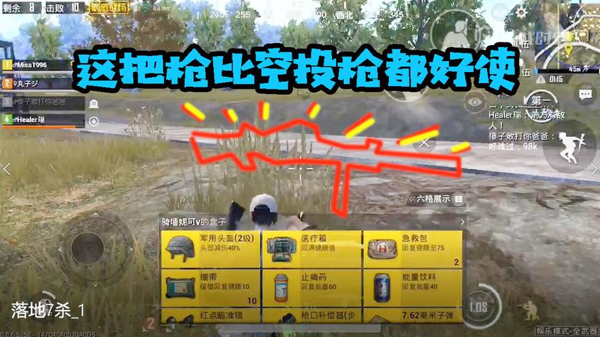 刺激战场十七：别的主播不会告诉你，这把枪比空投武器还好用！