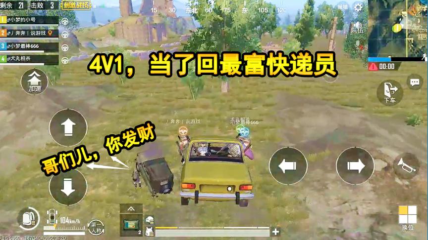 刺激战场：开局N港发现信号枪，4V1，做了回最富快递员