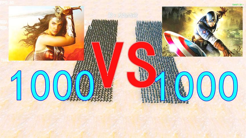 史诗战争：1000美国队长VS1000神力女超人，同样拿盾的谁更厉害？