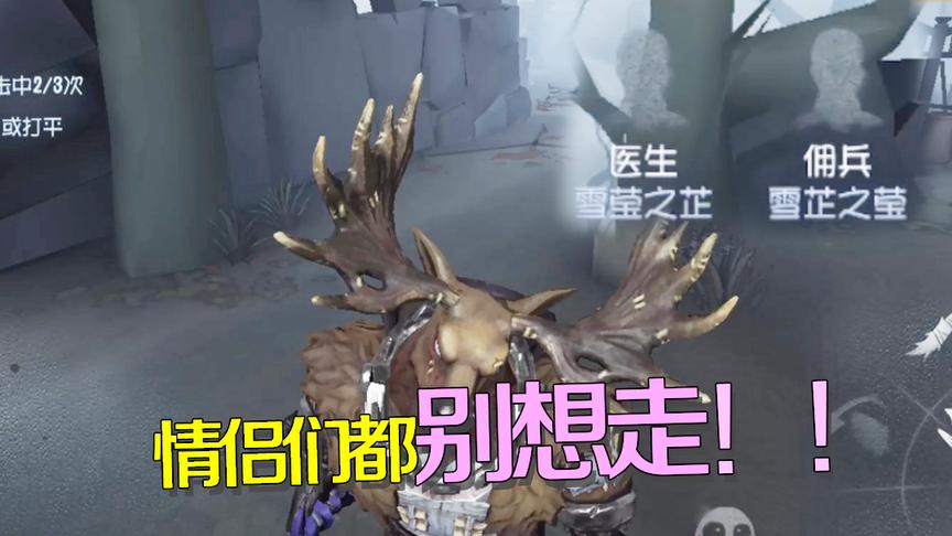 第五人格：起情侣名更容易招鬼被针对？这是一个恋与监管者的游戏