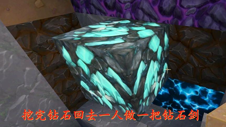 迷你世界联机33：等钻石收集够了，回家我给每个人做一把钻石剑