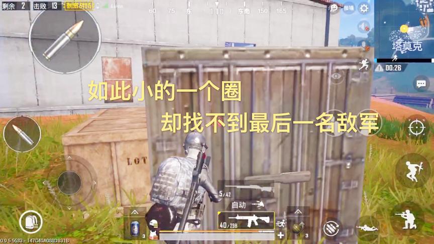 刺激战场：来到最后的决赛圈，却没有看见敌军的身影