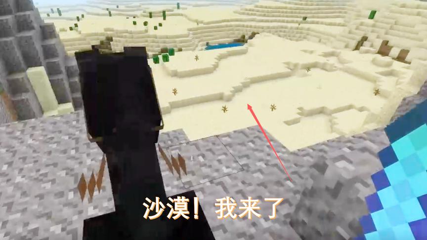 我的世界66：我骑着黑马一路狂奔，跑了半个地图才找到沙漠