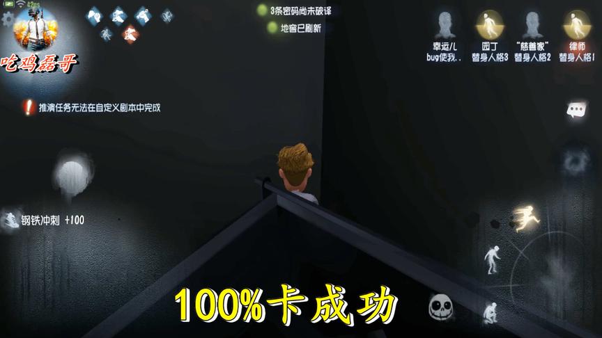 第五人格：穿墙bug，军工厂这里能穿过去，只有求生者才能穿