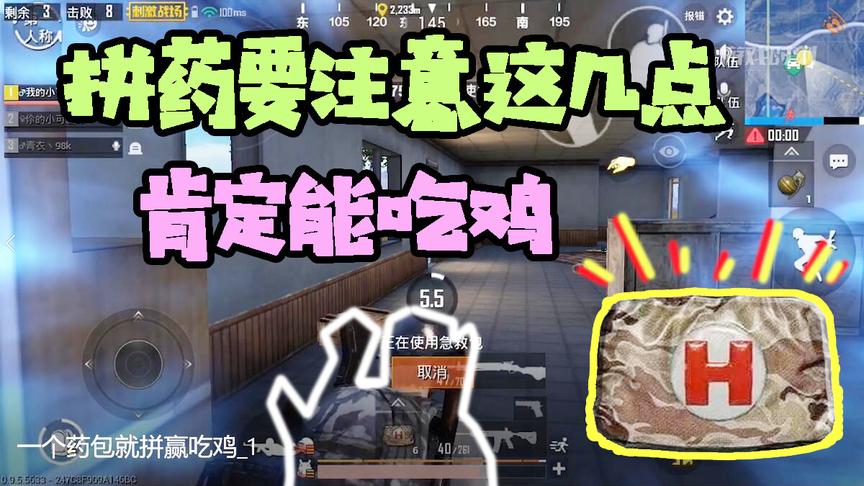 刺激战场十七：自从拼药局学会这几个技巧！我再也没输过！