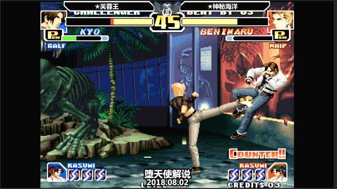 堕天使 拳皇99 芙蓉王vs神秘海洋 平台的两位顶级大神终于交手了