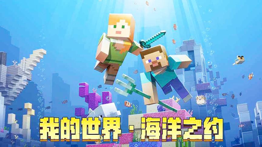 我的世界海洋版生存1：含着金钥匙出生，出生在这里简直没谁了