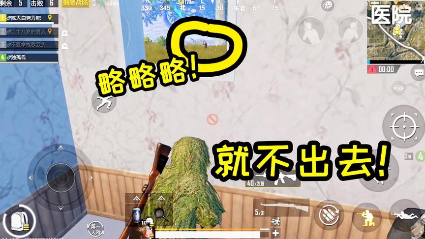 刺激战场：被1队包围在房区，15个急救包吃到他们怀疑人生！