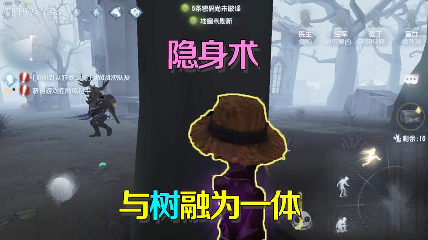 第五人格：利用颜色相似和树融为一体？学会这个隐身术不怕监管者