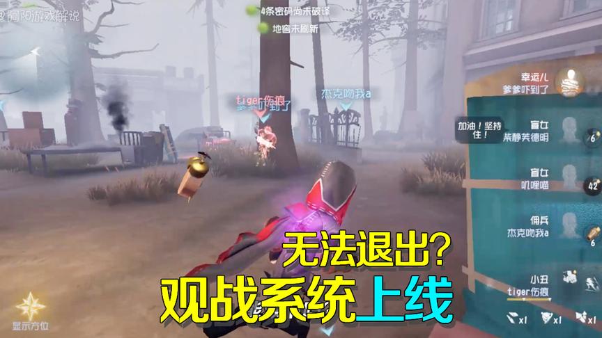 第五人格：观战模式上线能看好友比赛了？却有这个问题难以接受！