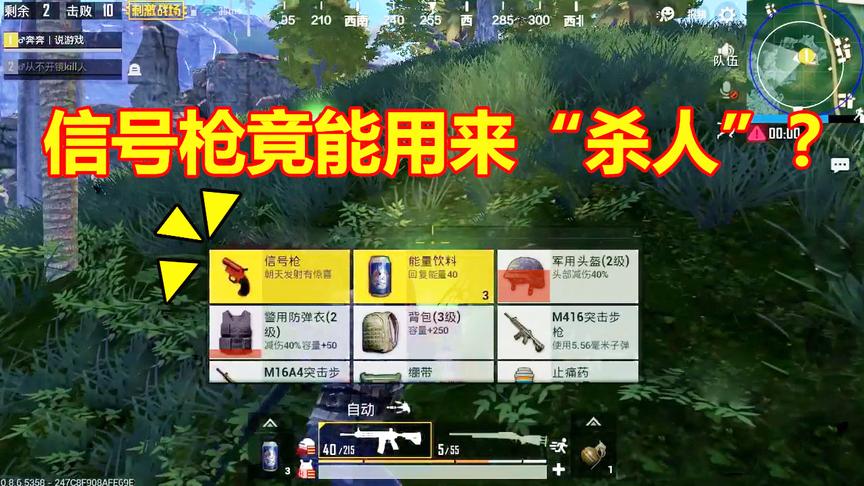 刺激战场：这把信号枪竟能用来“杀”人？原来有隐藏的大秘密！