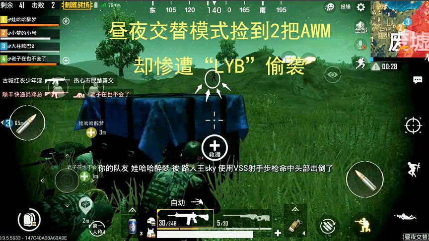 刺激战场：昼夜交替模式发现AWM和“夜视仪”，却惨遭“LYB”偷袭