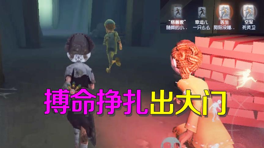 第五人格：搏命出门四人全逃！这是我待过最团结的路人队伍