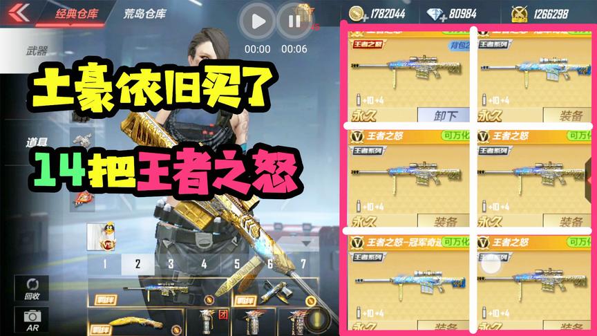 CF手游十七：版本更新直接买了14把王者之怒！这得花多少钱呀？
