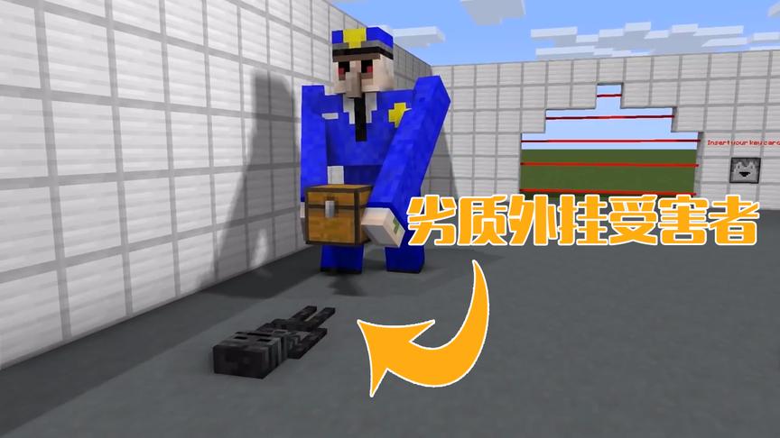 MC动画怪物学院《越狱》，凋灵骷髅购买了劣质外挂