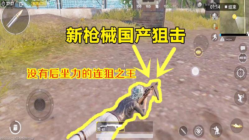 刺激战场：新版本除了黑夜模式还有新枪械，国产狙击QBU来袭