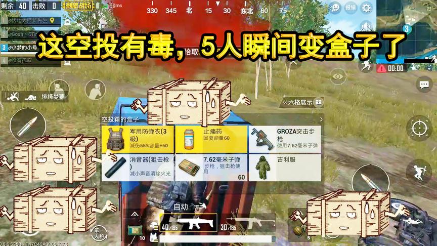 刺激战场：有毒的空投见过吗？5人瞬间变成盒子，再也不捡空投了