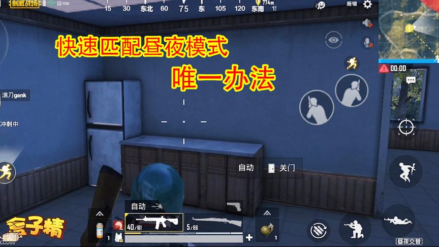 刺激战场：如何快速匹配黑夜模式，学会了每把都是黑夜，很简单