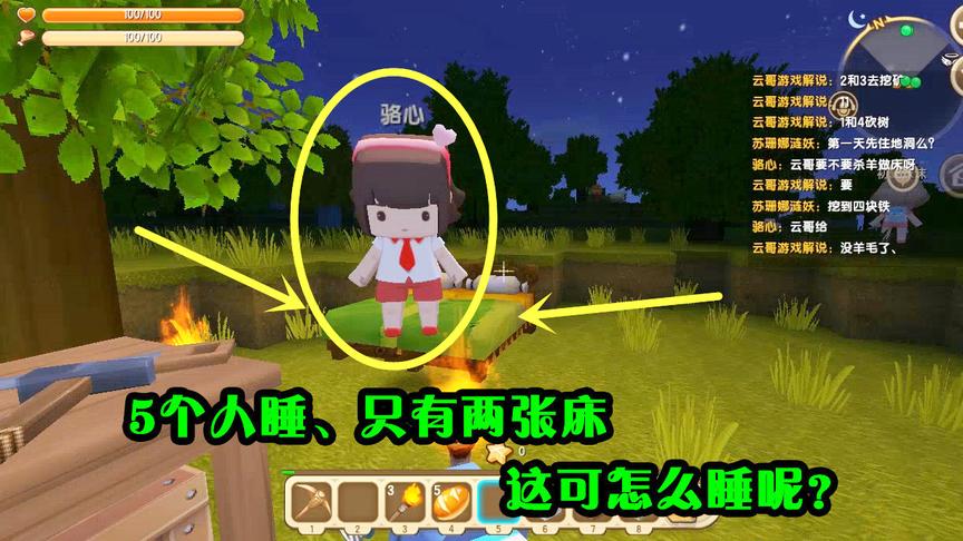迷你世界联机1：初玩生存，5个人睡只有两张床，这可怎么睡呢？
