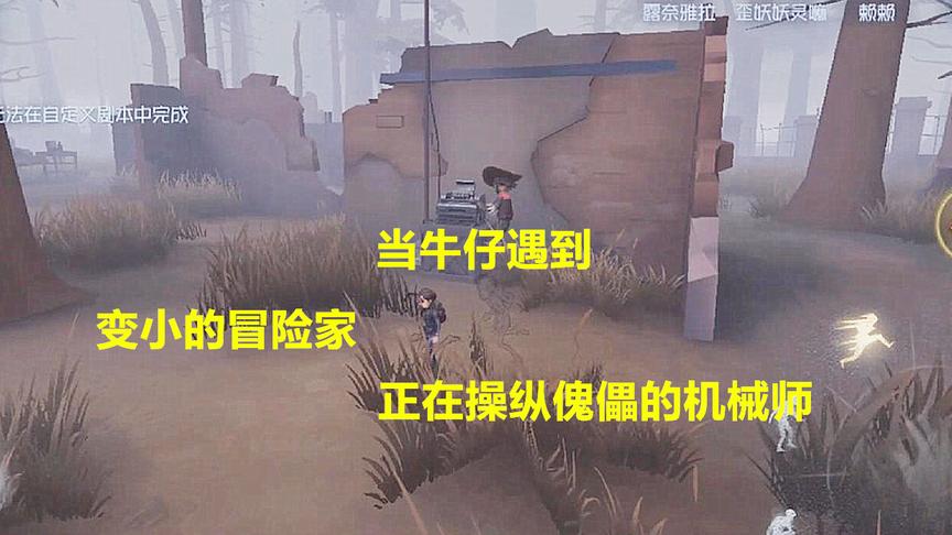 第五人格：当牛仔遇到这些特殊情况，会发生什么有趣的故事呢