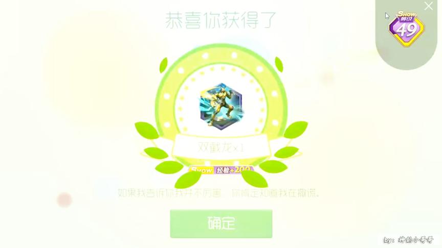 球球大作战：花了68块钱购买的双截龙值吗？你们买了吗？