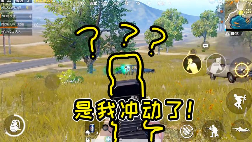 刺激战场：作为一名保镖，我失职了，犯了这个错误我们都成盒了！