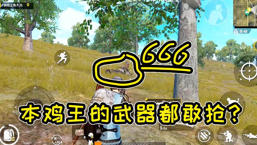 刺激战场：两位小瓜皮要抢我M249，你们猜他坟头草多高了！