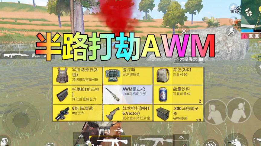 刺激战场：半路打劫“满配AWM”三级套，这是我见过最肥的盒子