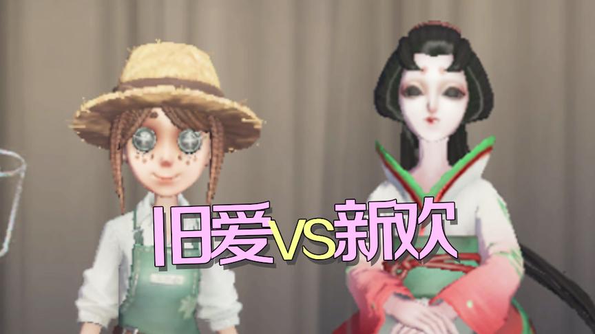 第五人格：有了新欢就忘了旧爱？艾米丽沉迷红蝶美色无法自拔！