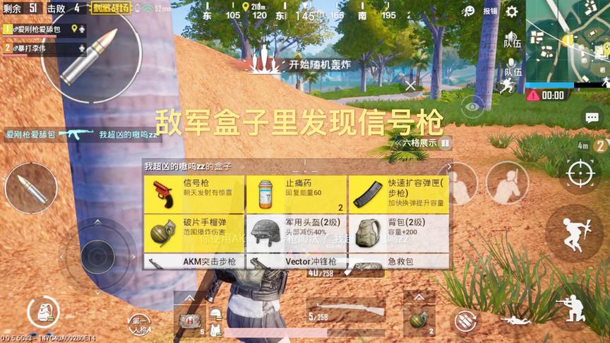 刺激战场：没有捡到信号枪，那就去抢敌军的信号枪