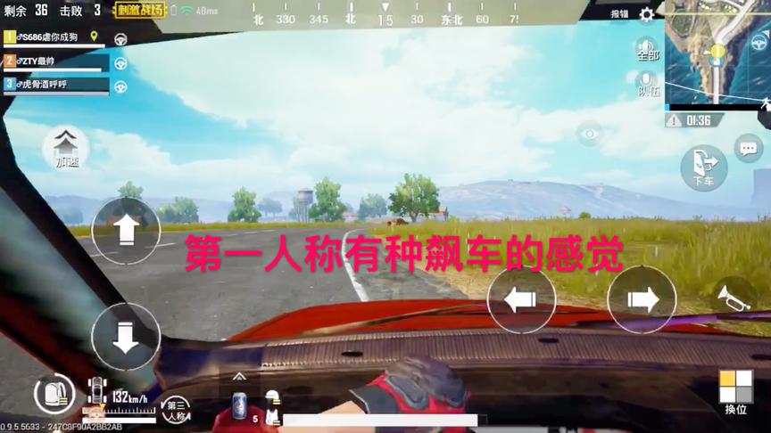 刺激战场：第一人称开车，有没有一种飙车的感觉